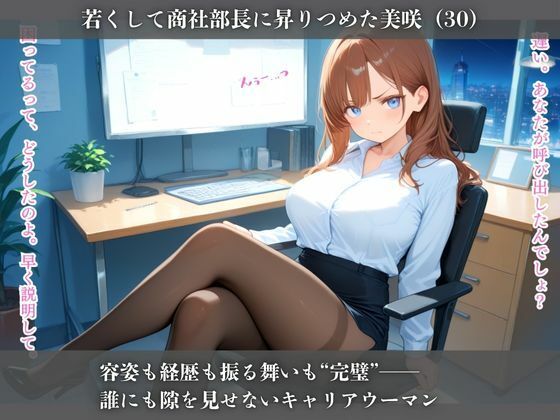 サンプル画像3:冷酷美人部長をニャーと鳴かせる、俺〜命令で快楽堕ち、屈辱の残業〜(だっこちゃん) [d_652541]