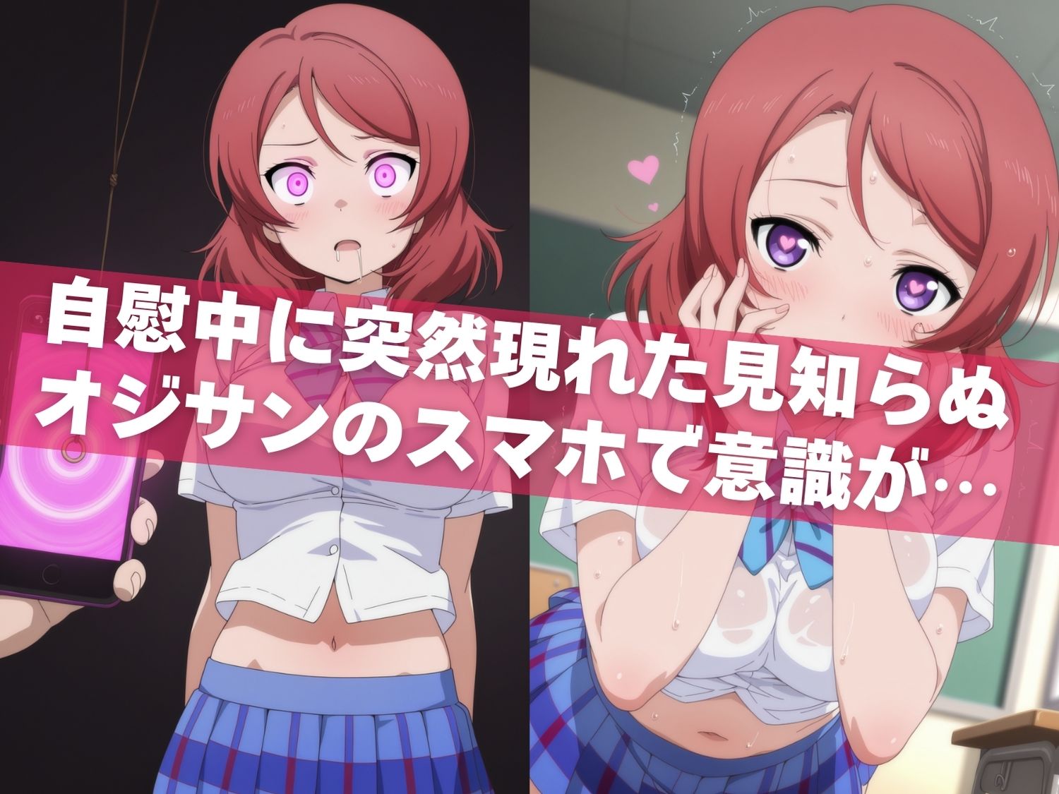 サンプル画像4:オナニー覗かれ、寝取られて  ラ●ライブ！（vol.1） 〜 学校編 〜 おじさんに暴かれた秘密(推しぎゅう詰め便) [d_652544]