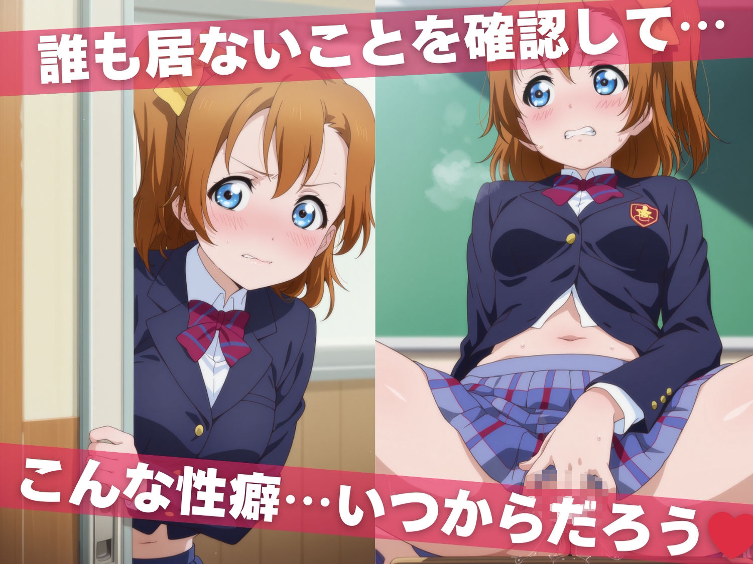 サンプル画像2:オナニー覗かれ、寝取られて  ラブ●イブ！（vol.2） 〜 学校編 〜 おじさんに暴かれた秘密(推しぎゅう詰め便) [d_652545]