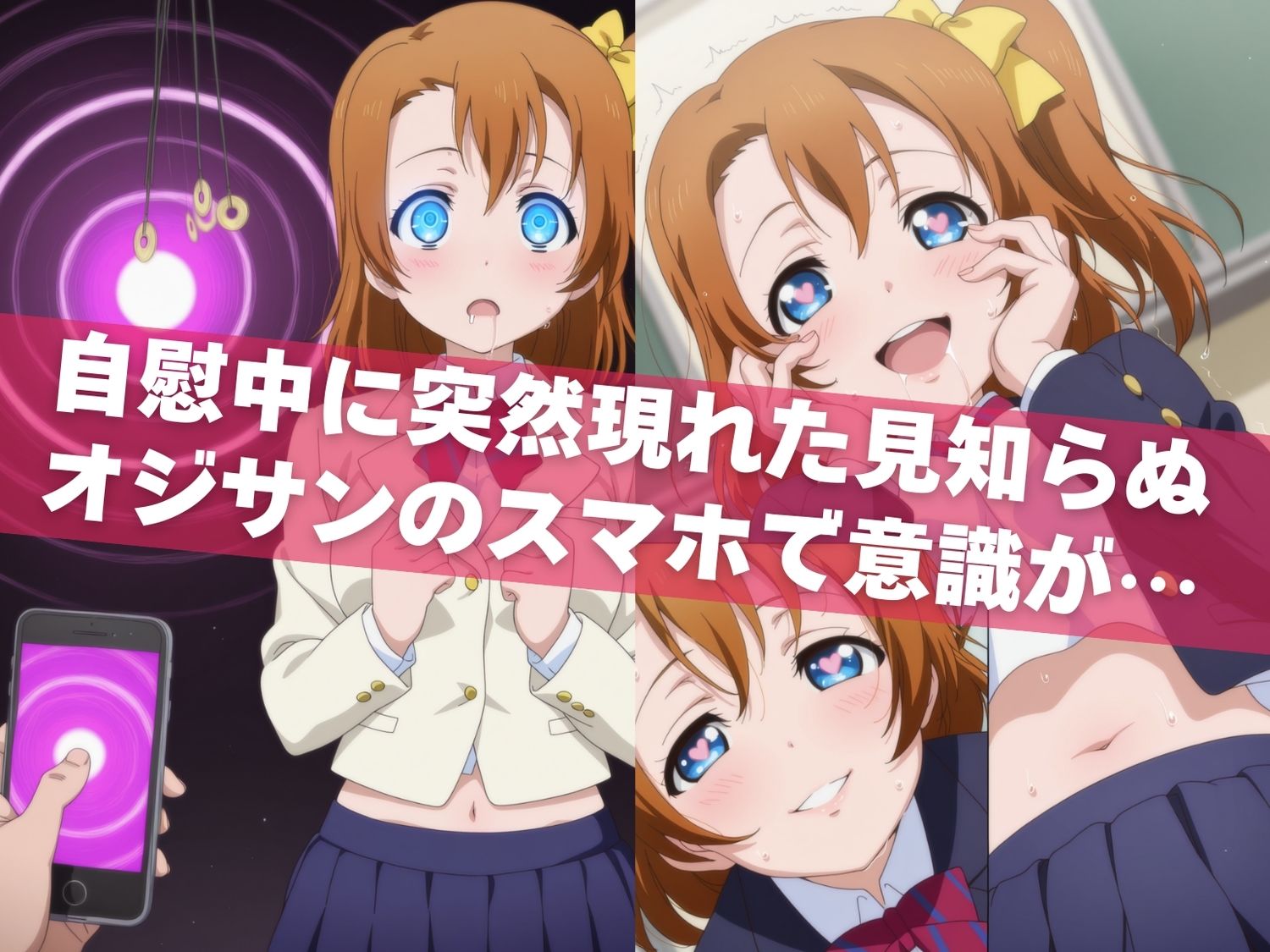 サンプル画像4:オナニー覗かれ、寝取られて  ラブ●イブ！（vol.2） 〜 学校編 〜 おじさんに暴かれた秘密(推しぎゅう詰め便) [d_652545]