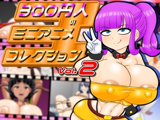 【300円人のミニアニメコレクション  vol.2】300円人SHOP
