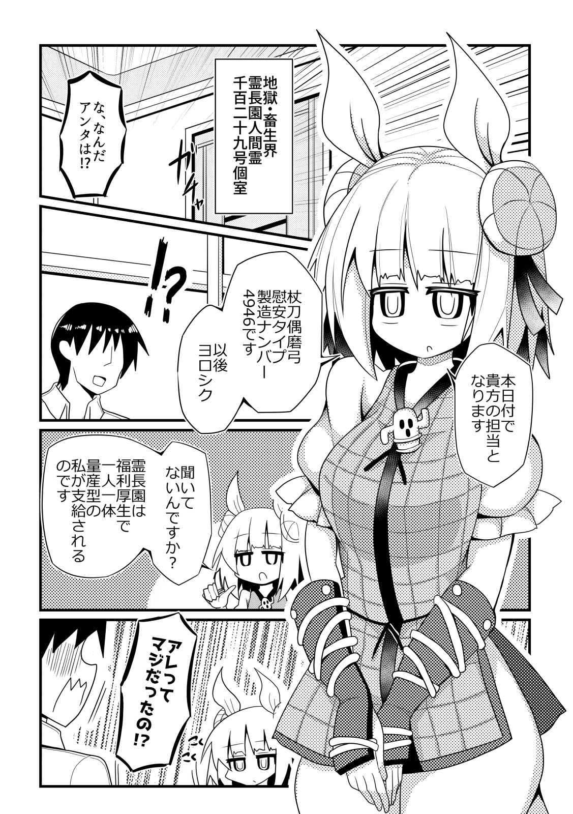サンプル画像1:愛情濃い目！子作り幻想郷(ほにゃーの左クリック) [d_652570]
