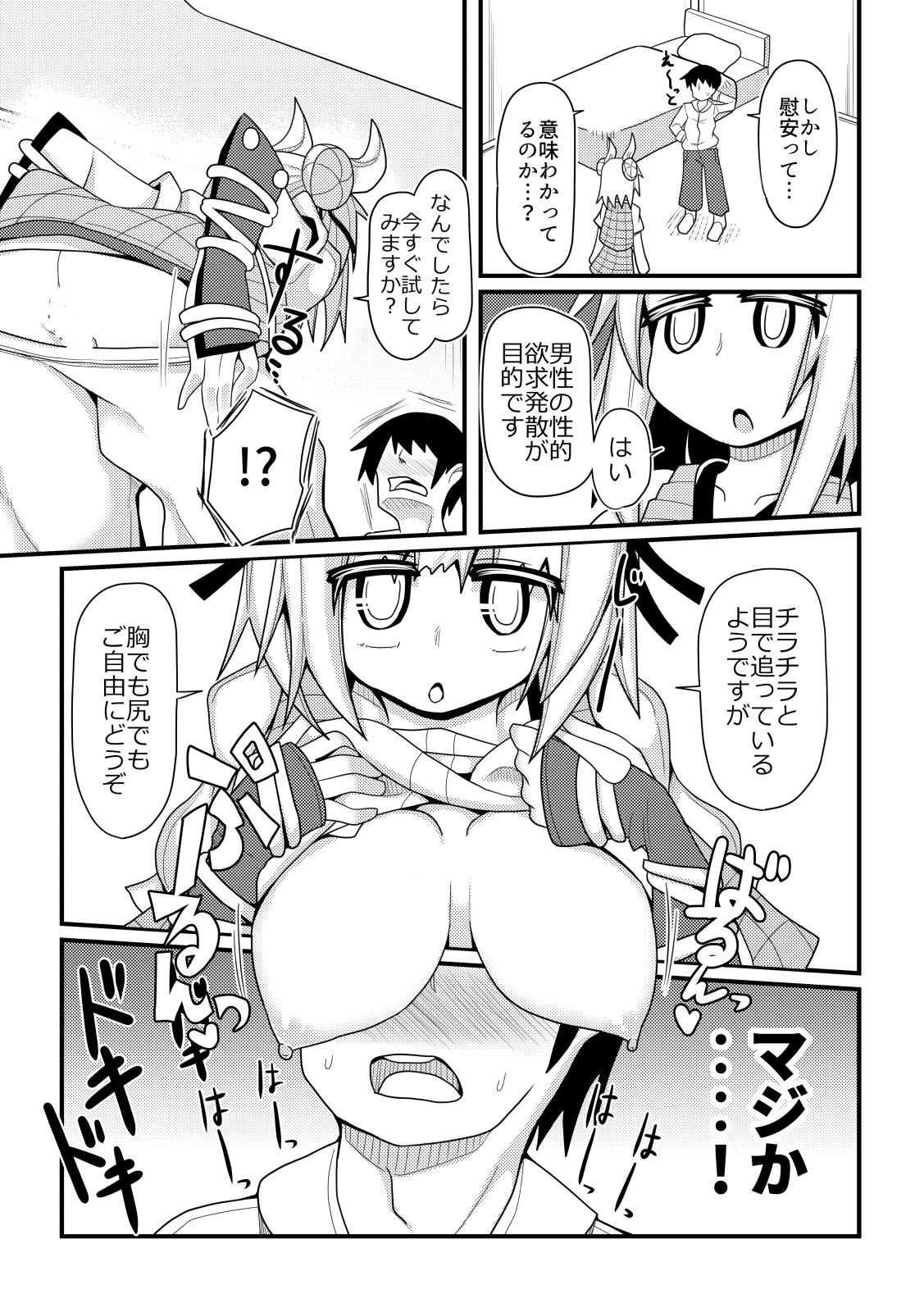 サンプル画像2:愛情濃い目！子作り幻想郷(ほにゃーの左クリック) [d_652570]