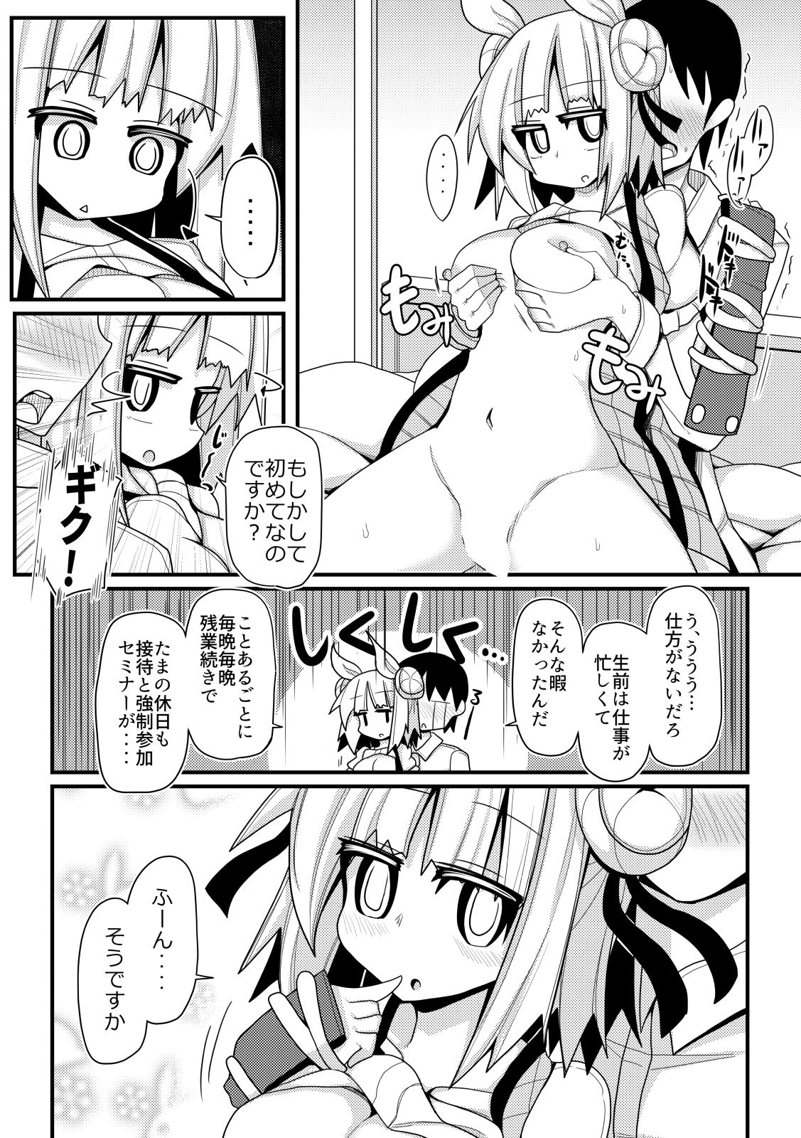 サンプル画像3:愛情濃い目！子作り幻想郷(ほにゃーの左クリック) [d_652570]