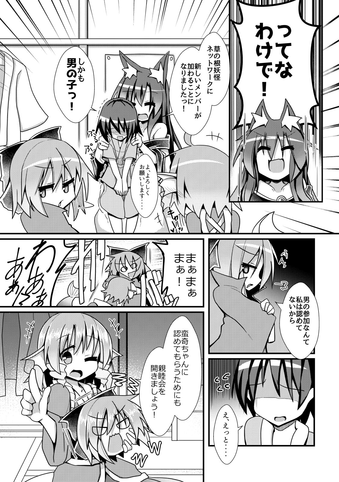 サンプル画像5:愛情濃い目！子作り幻想郷(ほにゃーの左クリック) [d_652570]