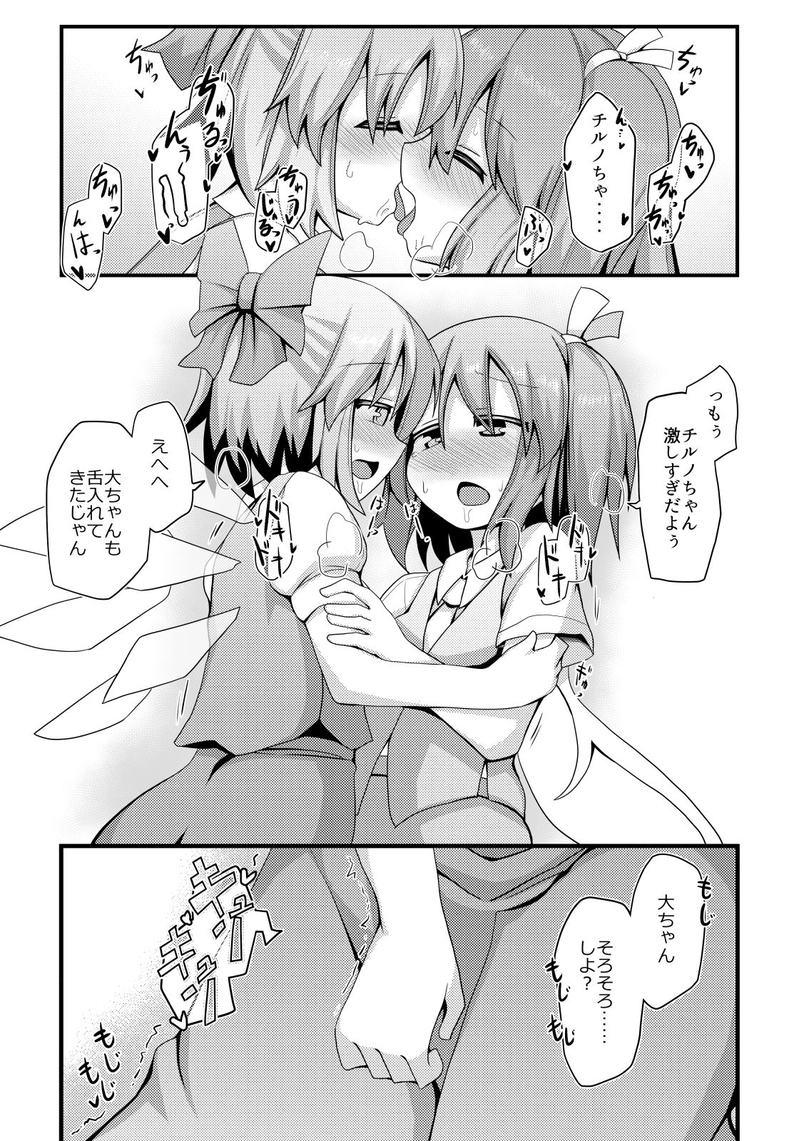愛情濃い目！子作り幻想郷_8