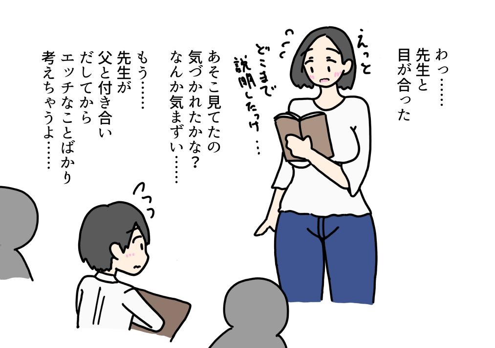 担任の先生が僕の母親になる前にエッチしちゃった話_3