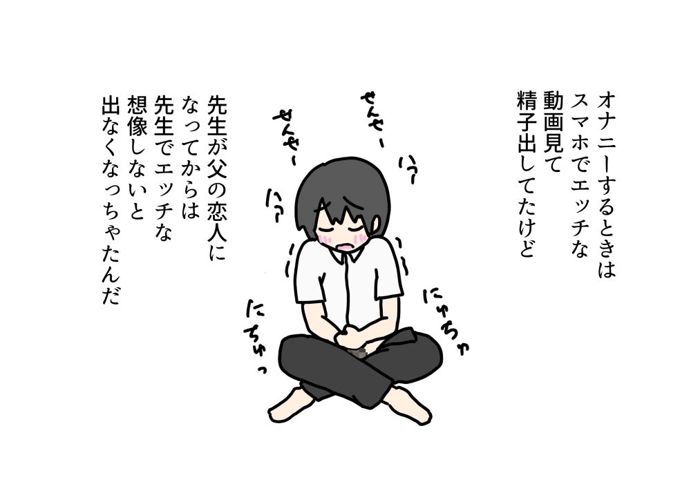 担任の先生が僕の母親になる前にエッチしちゃった話_4