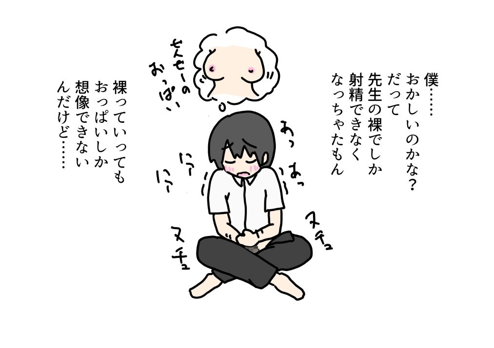 担任の先生が僕の母親になる前にエッチしちゃった話_5