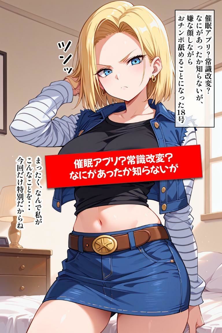 サンプル画像1:嫌な顔されながら18号におチンポ舐めてもらいたい(おほ顔専科) [d_652594]