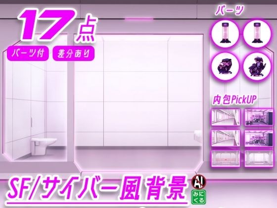 みにくる背景CG素材集『未来編』part02-Pink×White-【背景専門店みにくる】