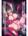 捕縛魔法少女調教File:2〜捕まった魔法少女がイキ地獄調教で悪堕ちする話