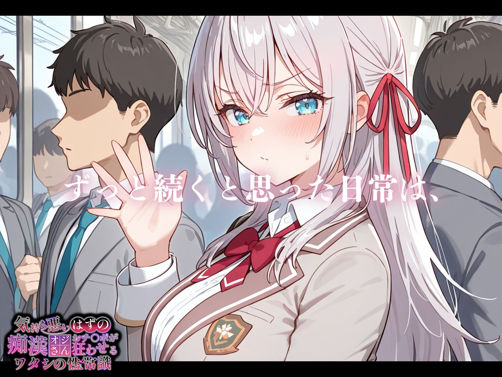 気持ち悪いはずの痴●オジさんおチ〇ポが狂わせるワタシの性常識【アーリャ編】3