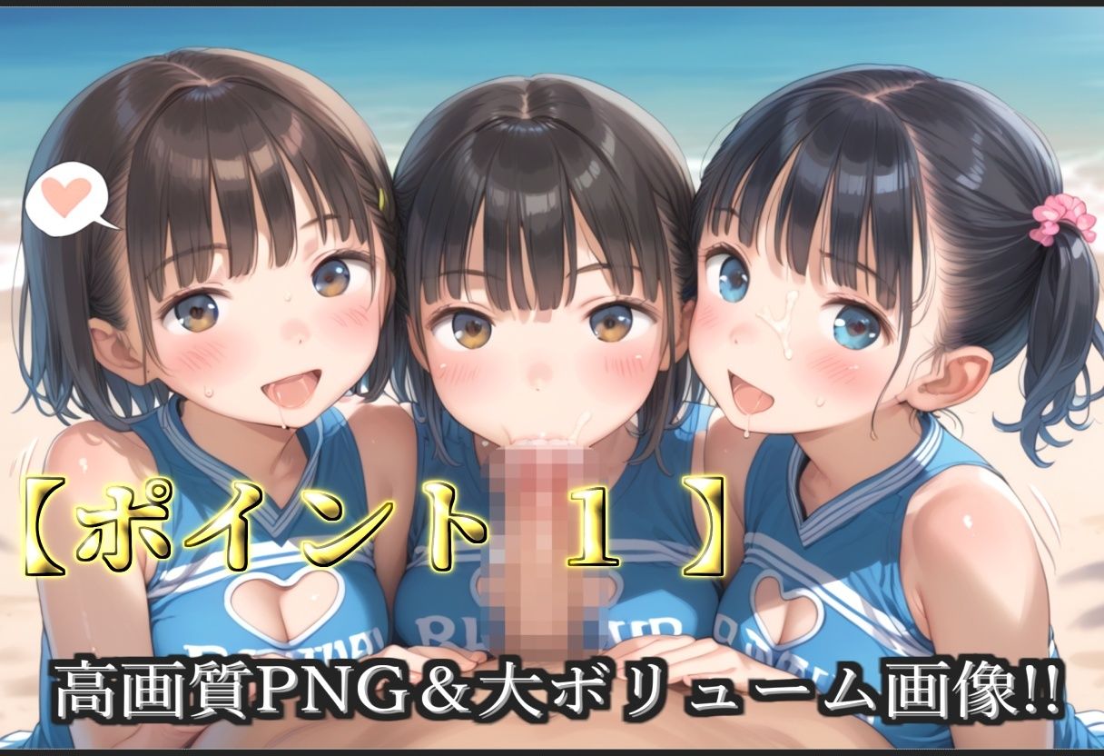【新作価格】【豪華特典あり】つるぺたチア部ロリ乱交 秘密の夏休み 強化合宿編【500個】 画像3