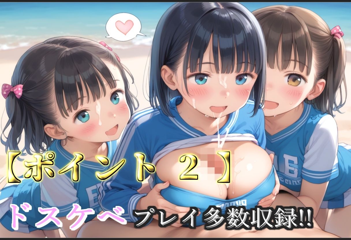 【新作価格】【豪華特典あり】つるぺたチア部ロリ乱交 秘密の夏休み 強化合宿編【500個】 画像4