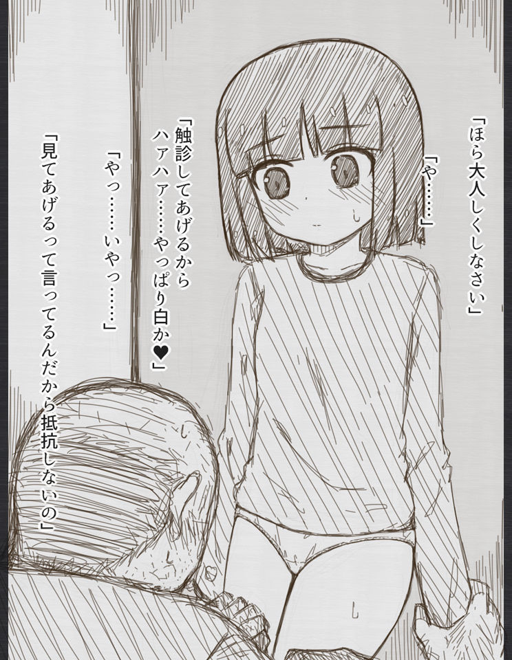 万由と舞依と愛莉と不審者おじさん_2