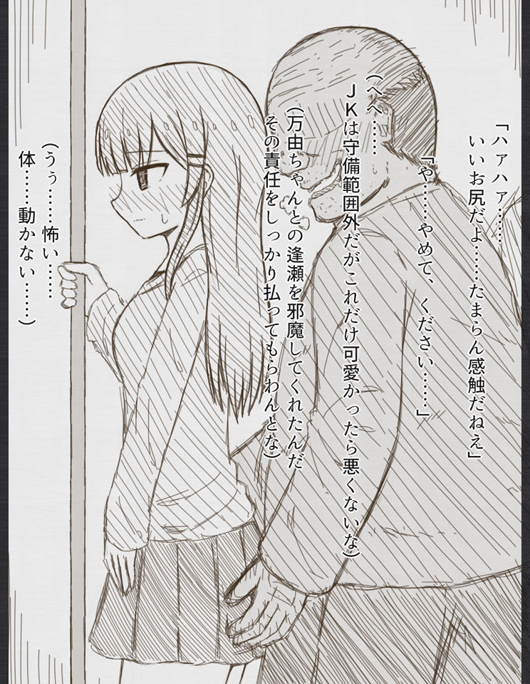万由と舞依と愛莉と不審者おじさん_3