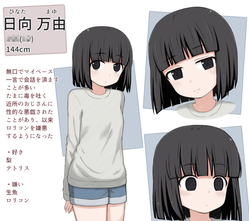 万由と舞依と愛莉と不審者おじさん_4
