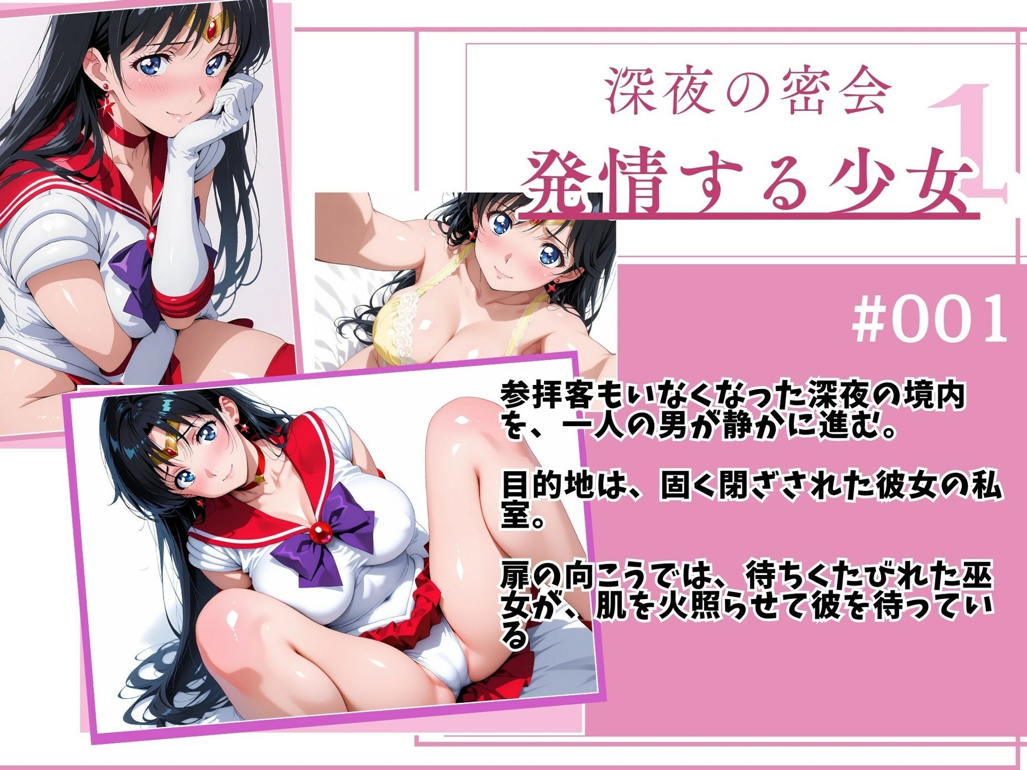 【無料エロ漫画】d_652757 【美少女戦士セーラー●ーン】セー●ーマーズ発情、発情。〜危険日に雄を求める美少女戦士〜(画像生成マン)