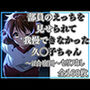 久◯子の限界（モブ男子部員とワンナイト）