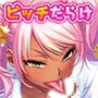 セックスだらけのバトルロイヤル-黒ビッチ編-