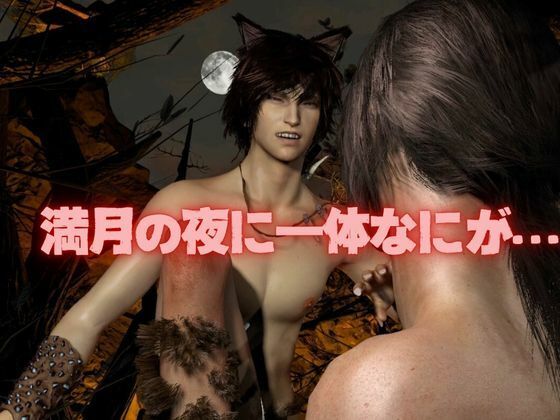 イケメン狼の穴・満月の夜にディルドや穴責め 異世界転生 エロ画像4
