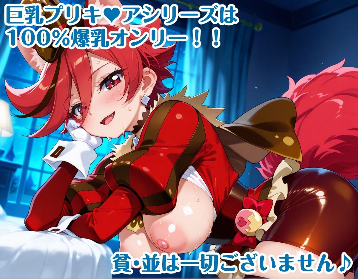 サンプル画像3:キラキラ☆プリキ〇アアラモード 巨乳化えろCG集 Vol.2(AIみゅーず) [d_652819]