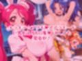 キラキラ☆プリキ〇アアラモード 巨乳化えろCG集 Vol.2