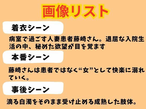 サンプル画像3:病室の秘めごと  熟女人妻が見せる官能(秘密の熟女園) [d_652845]
