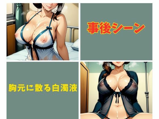 病室の秘めごと 熟女人妻が見せる官能 画像8