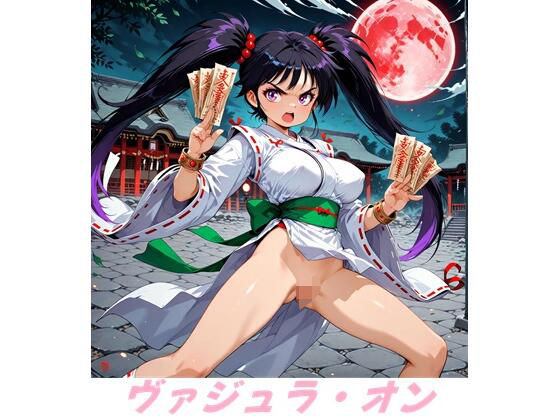 ZE〇KI！  ヴァジュラ・オン！