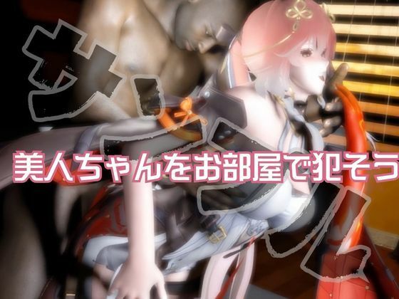 鳴潮から長離が登場、BBCプレイを楽しむ超デカチンのガバマン調教編【動画4本】 画像2