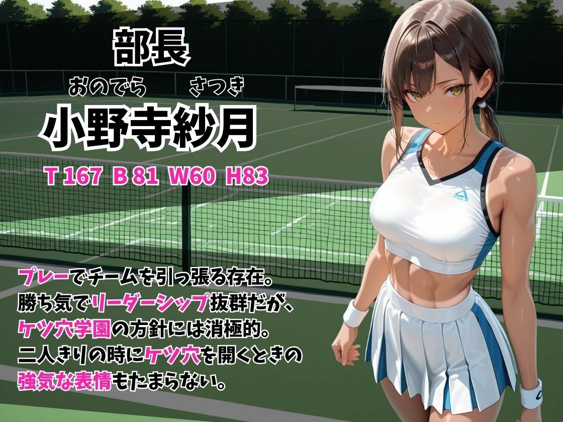 サンプル画像2:ケツ穴学園 テニス部編(お尻の楽園) [d_652891]