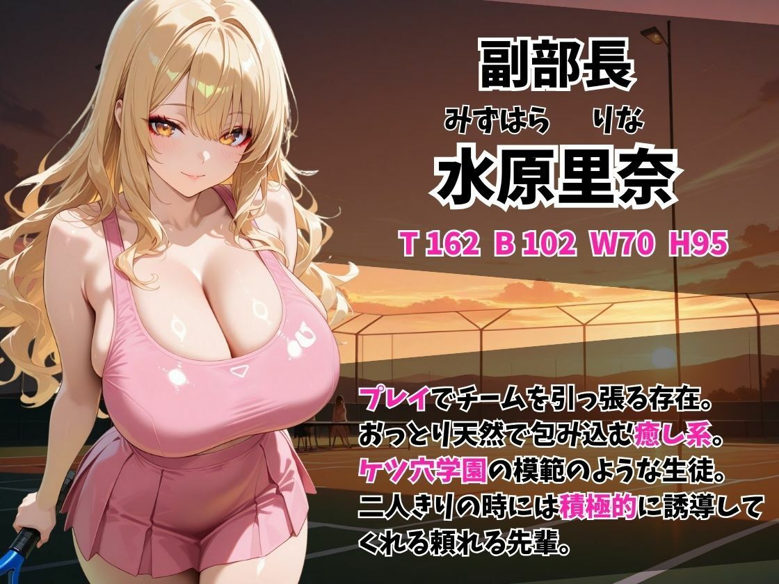 サンプル画像3:ケツ穴学園 テニス部編(お尻の楽園) [d_652891]