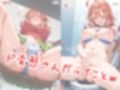 覗かれるヒロインズ〜五等分の花嫁 中〇五月編〜