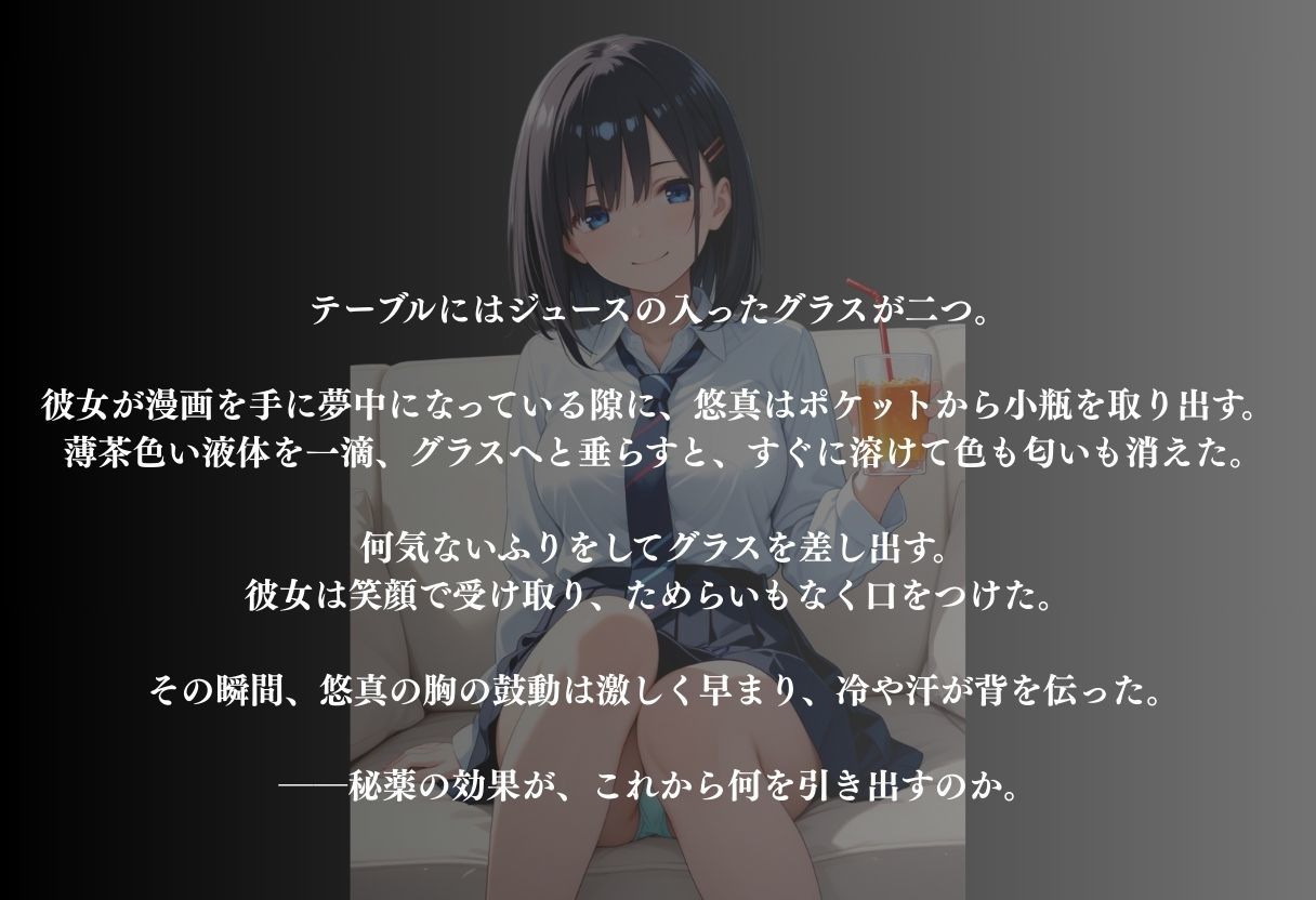 サンプル画像3:大好きなあの子の飲み物にクスリを入れて濃厚SEX(かげつな) [d_652906]