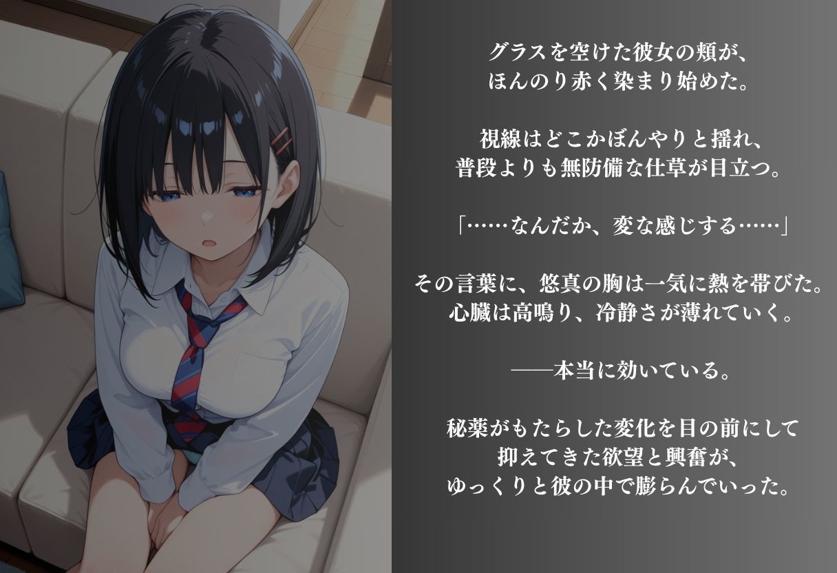 サンプル画像4:大好きなあの子の飲み物にクスリを入れて濃厚SEX(かげつな) [d_652906]