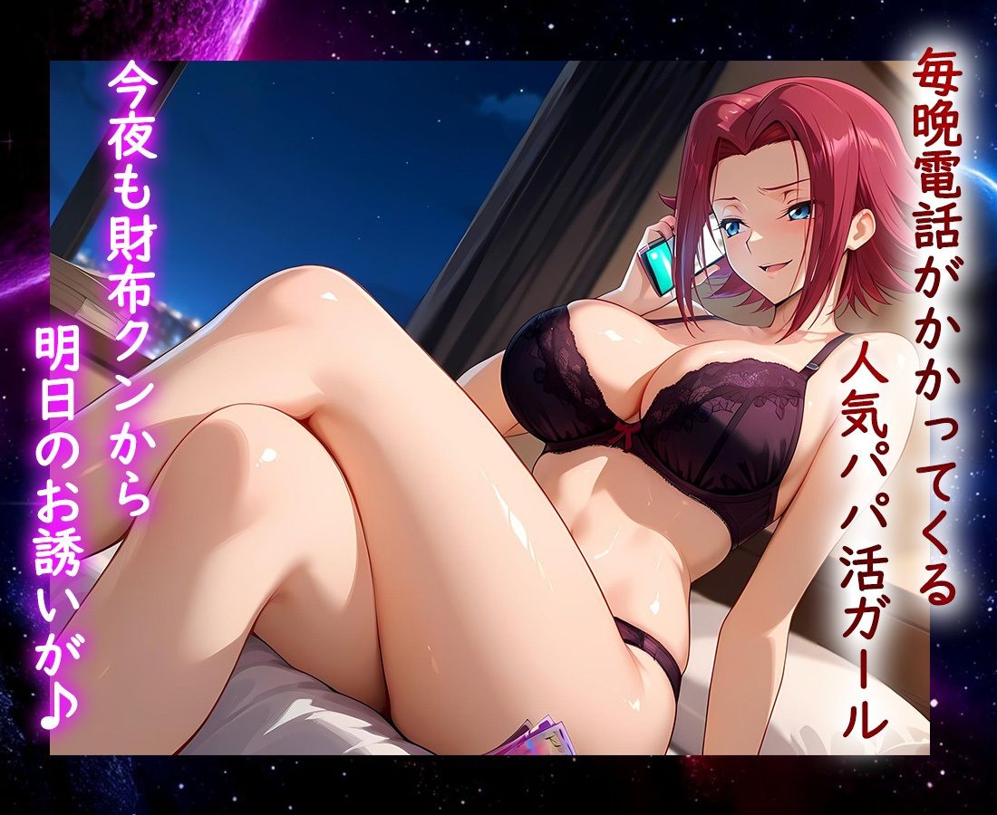 サンプル画像1:パパ活ヒロイン 〜今日もマンコで稼ぎます〜  カレン編(おまんこ?楽部) [d_652916]