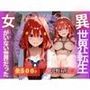 異世界転生〜女がいない世界だった〜中野五月