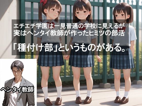 エチエチ学園種付け部〜スクール水着編〜1