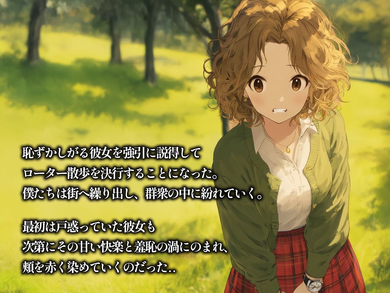 サンプル画像1:彼女がローター散歩で変態に堕ちるまで(ディープアイ) [d_652974]