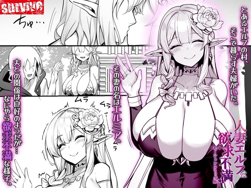 サンプル画像1:人妻エルフは欲求不満  モーションコミック版(survive) [d_653014]