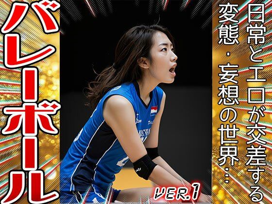 サンプル画像2:【スポーツ・コスプレ】バレーボール 1(コスプレ天国) [d_653017]