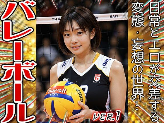【スポーツ・コスプレ】バレーボール 1 画像10