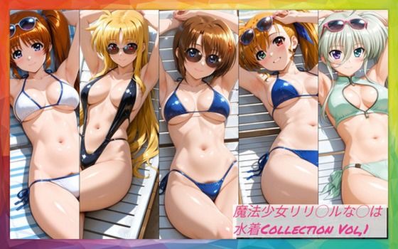 魔法少女リリ◯ルな◯は  水着Collection Vol，1【まひるコレクション】