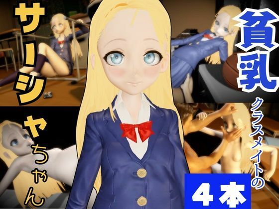 【サーシャちゃんとオタクくんが学園でイチャラブエッチする動画パック【動画4本】】異世界転生