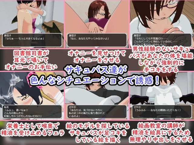 サンプル画像2:誘惑するサキュバス達の館-受け入れてしまうと逆レ●プ！-［CG集版］(もふんこ幻想会) [d_653084]