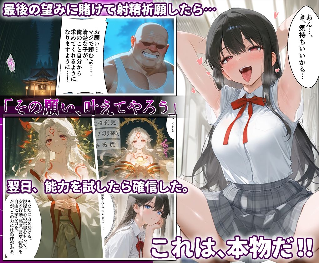 田中おじ(42歳)神社で精子を奉納した結果...全ての女が孕ませ対象になった話_  明○奈× 直○ 画像2