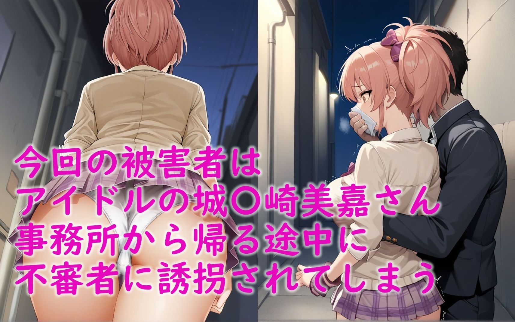 サンプル画像2:城〇崎美嘉が誘拐されて拘束されてハメられる話(Aiイラスト販売所) [d_653094]