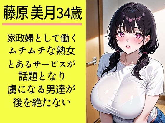 家政婦を呼んだら裸エプロン姿で中出しできちゃった話 画像1